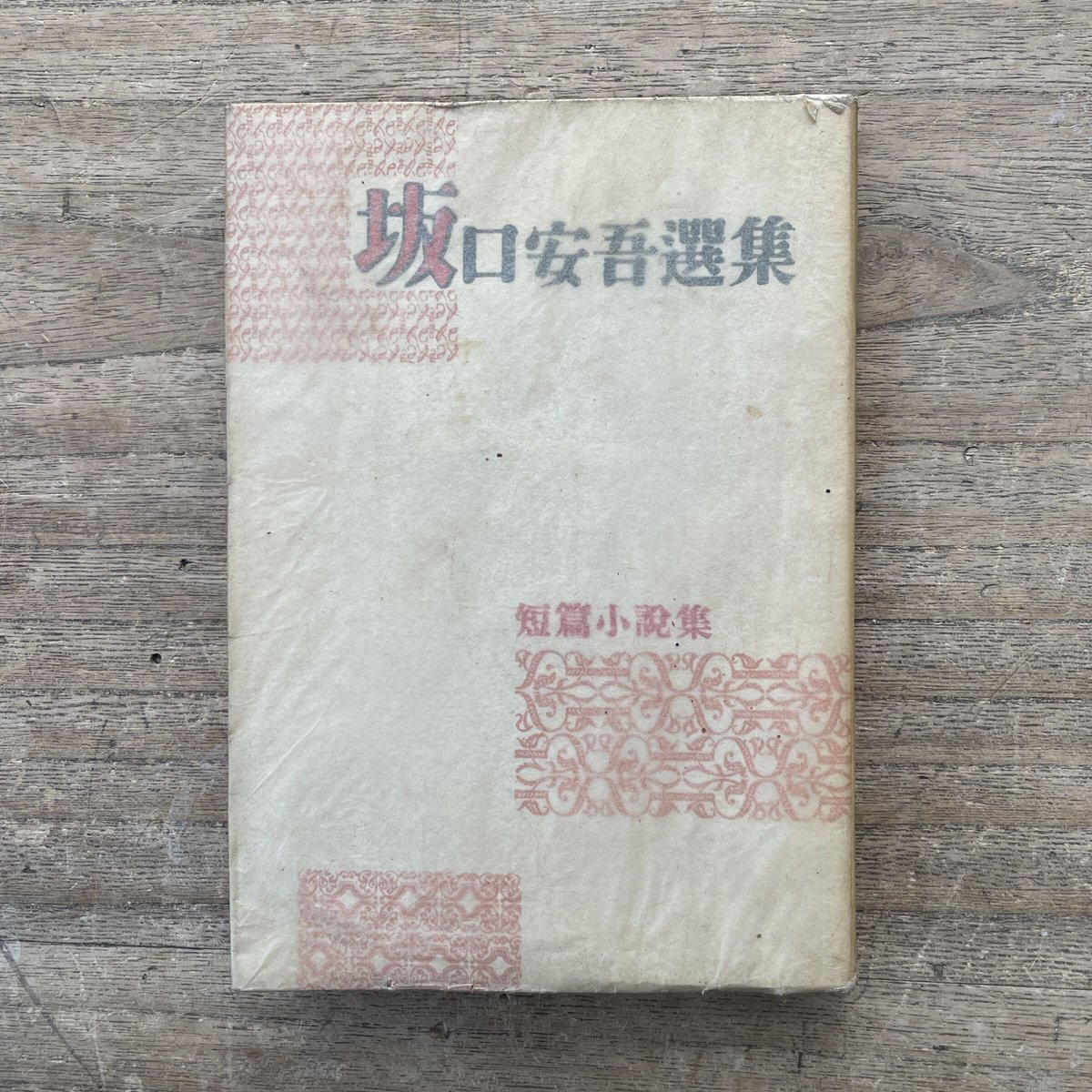 啄木全集〈第5巻〉日記 (1967年) 816ezeeBIdL._UF350,350_QL50_.jpg