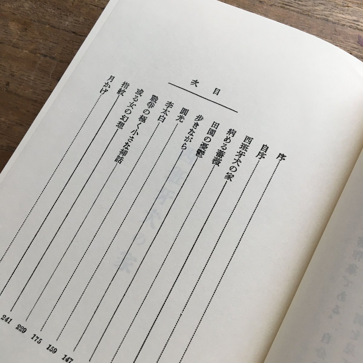 近代文学館〈〔75〕〉病める薔薇―名著複刻全集 (1969年) fit=scale-down,w=1200
