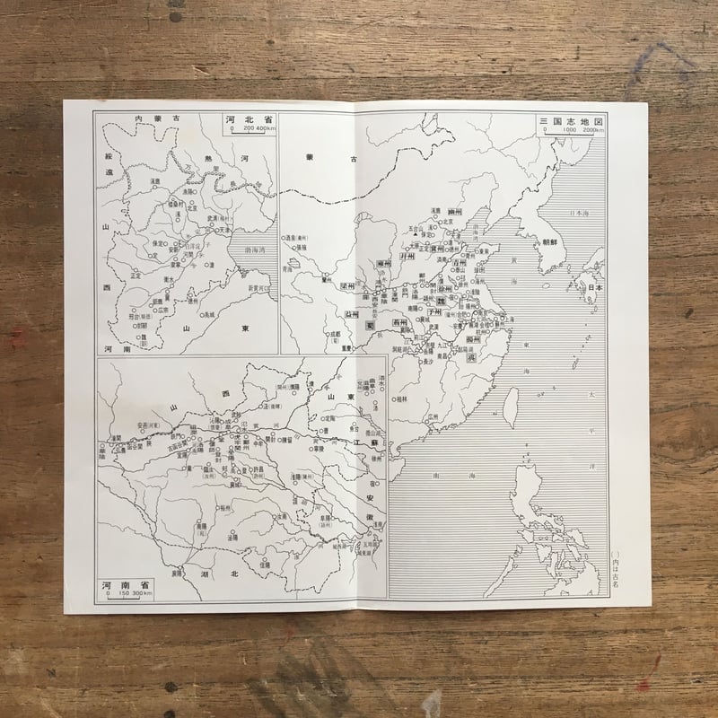 吉川英治『三国志（全3巻）』（吉川英治全集26〜28） | ころが