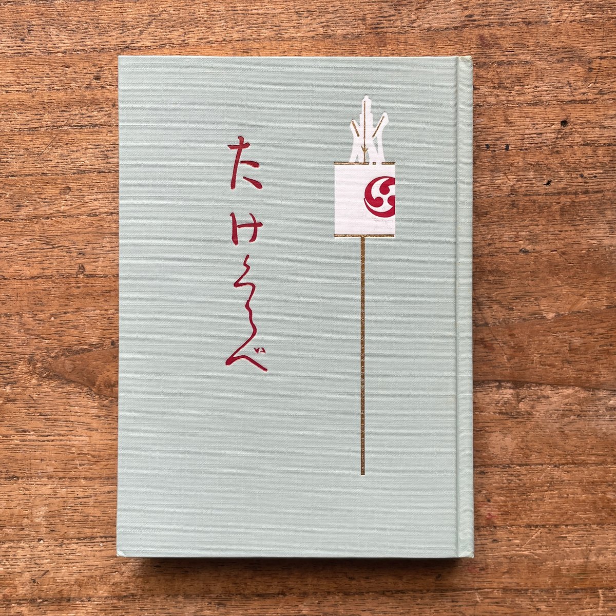 樋口一葉『真筆版たけくらべ』（名著復刻全集 近代文学館 明治前期