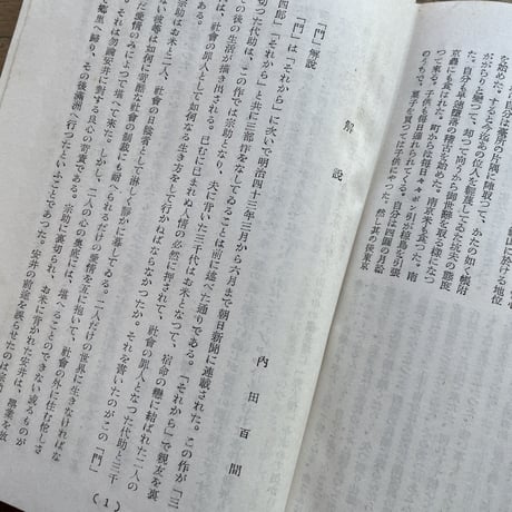 『夏目漱石小説全集　第五巻』（春陽堂版）