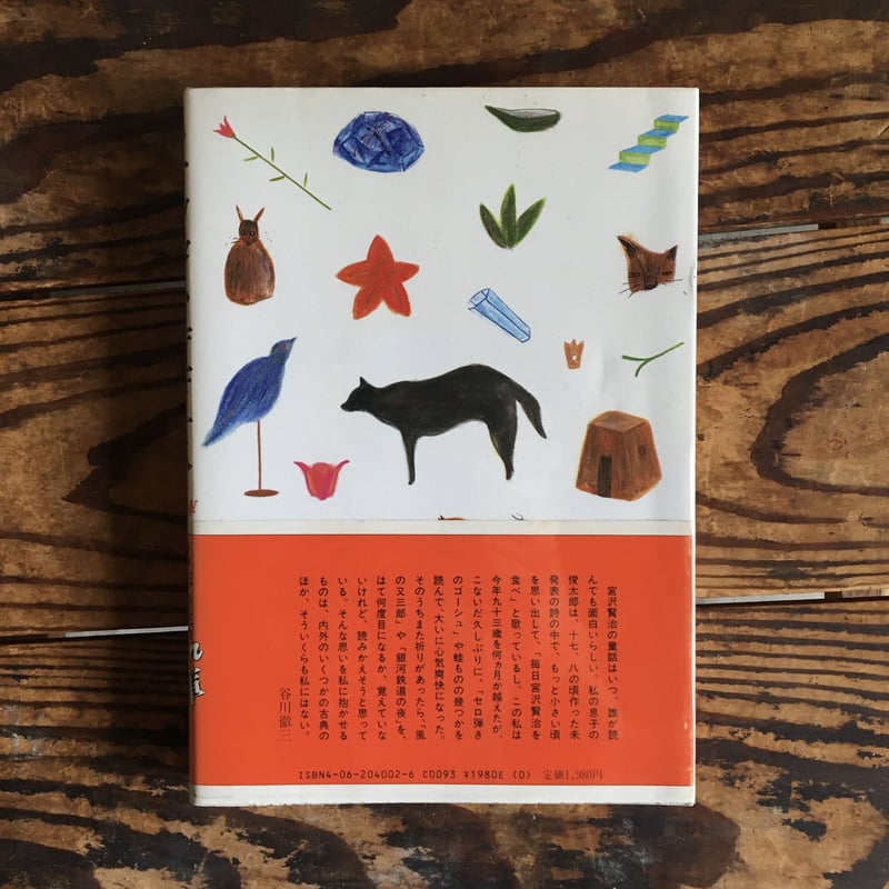 宮澤賢治童話大全』 | ころがろう書店