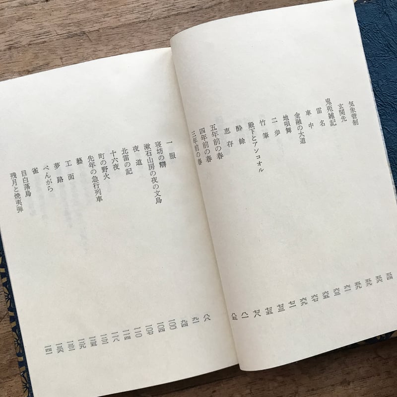 内田百閒『随筆億劫帳』（旺文社文庫・半谷通氏自家装丁版