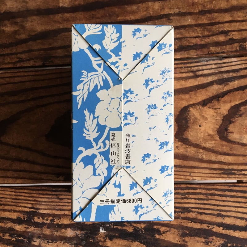 夏目漱石『こころ 道草 明暗』(特装袖珍本3冊セット)(復刻版 夏目漱石『こころ 道草 明暗』(特装袖珍本3冊セット)(復刻版