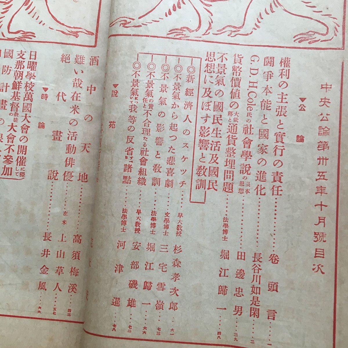 中央公論 大正九年十月號』 | ころがろう書店