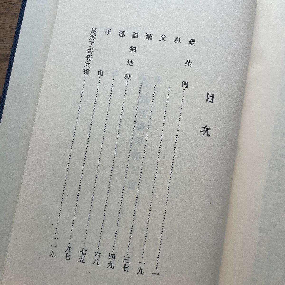 芥川龍之介『羅生門』（名著復刻全集 近代文学館 大正期） | ころが