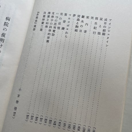 吉村冬彦（寺田寅彦）『冬彦集』（名著復刻全集 近代文学館 大正期）
