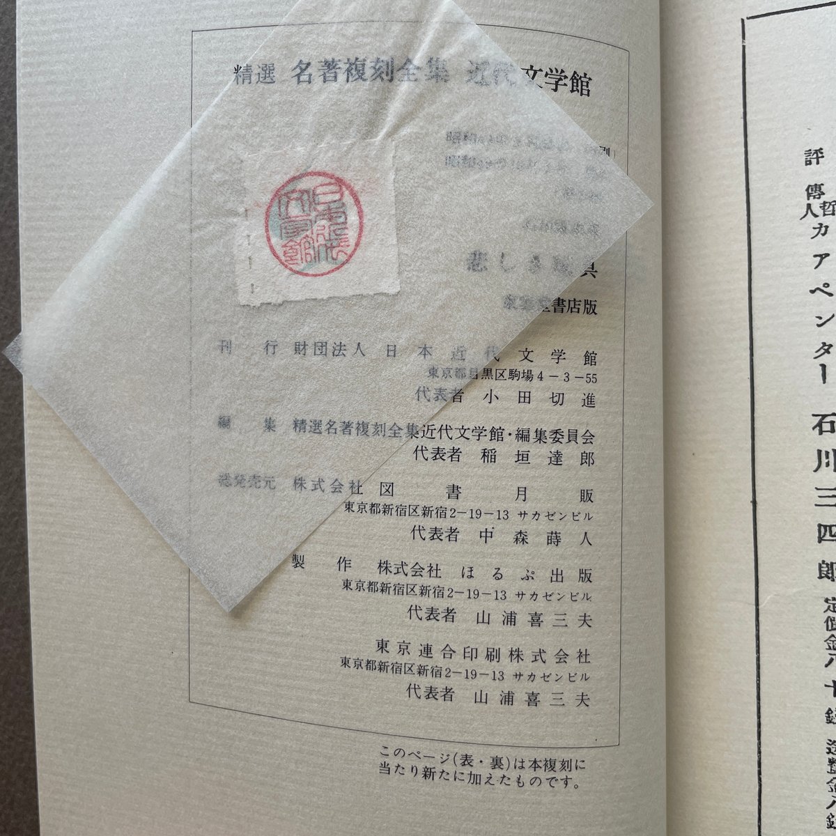 石川啄木『悲しき玩具』(精選 名著復刻全集 近代文学館)【再 石川啄木『悲しき玩具』(精選 名著復刻全集 近代文学館)【再