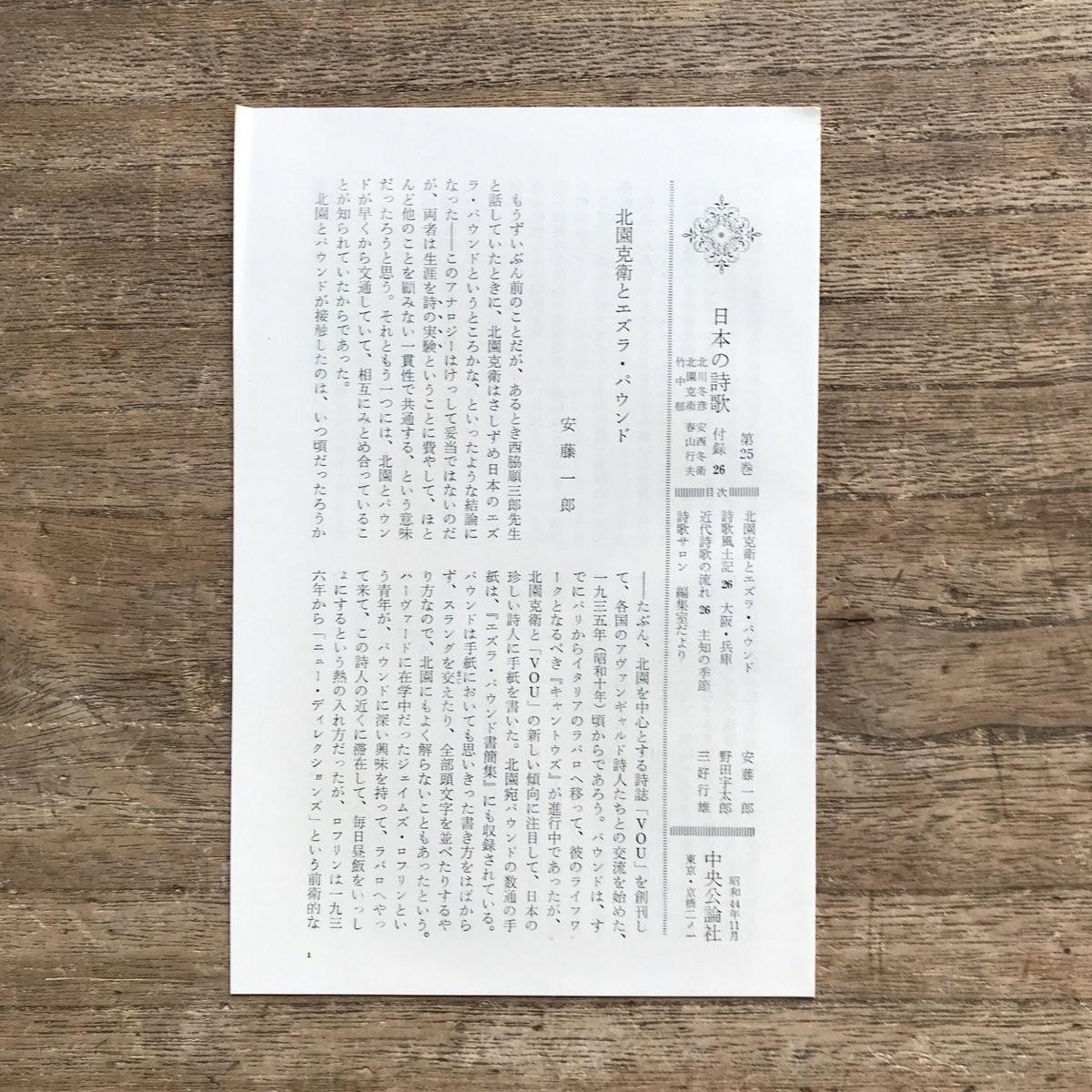 日本の詩歌　中央公論社　1〜30巻、別巻【昭和　レトロ】　本 日本の詩歌 中央公論社 1〜30巻、別巻【昭和 レトロ】 本 日本の