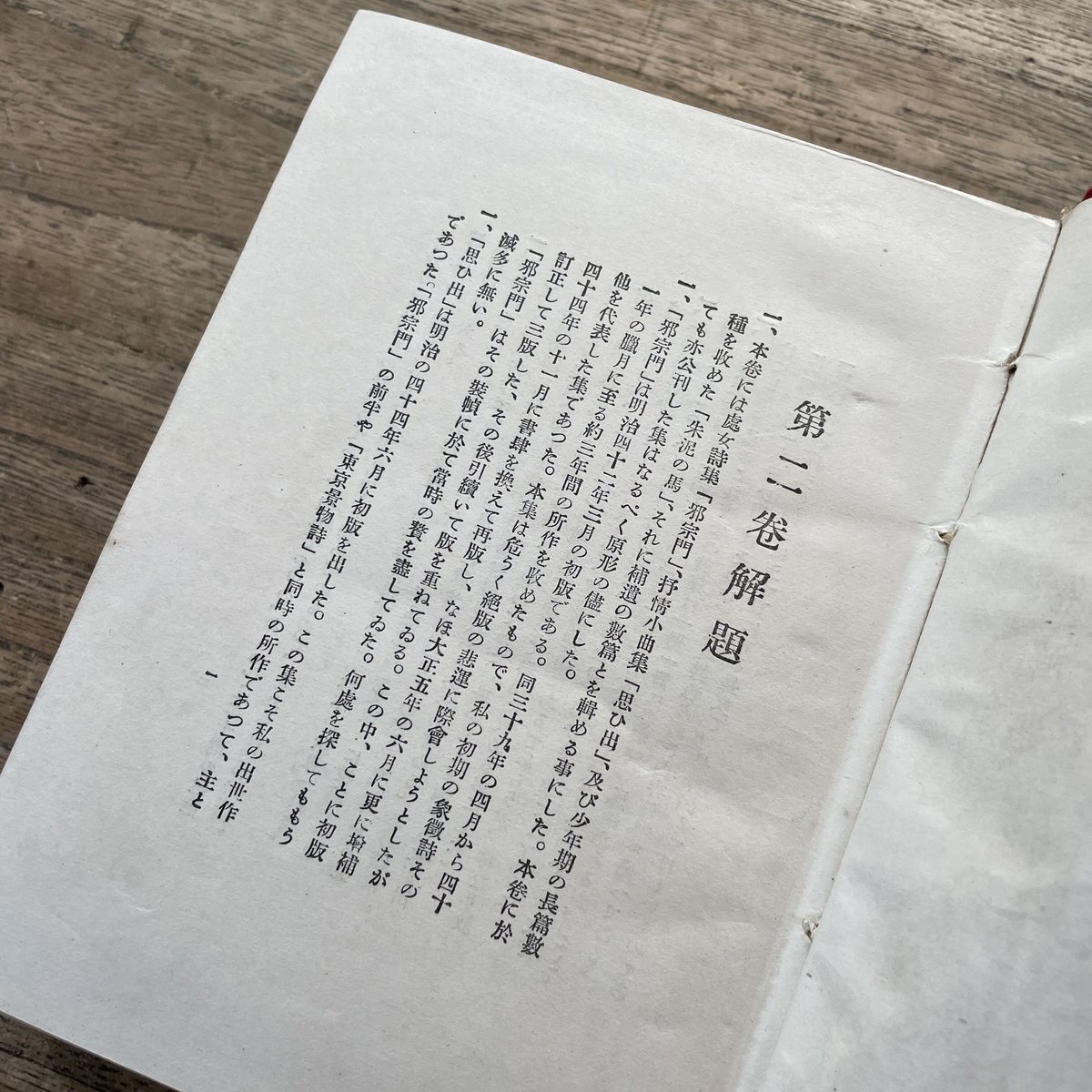北原白秋『白秋詩集 第二巻』 | ころがろう書店 北原白秋『白秋詩集 第二巻』 | ころがろう書店