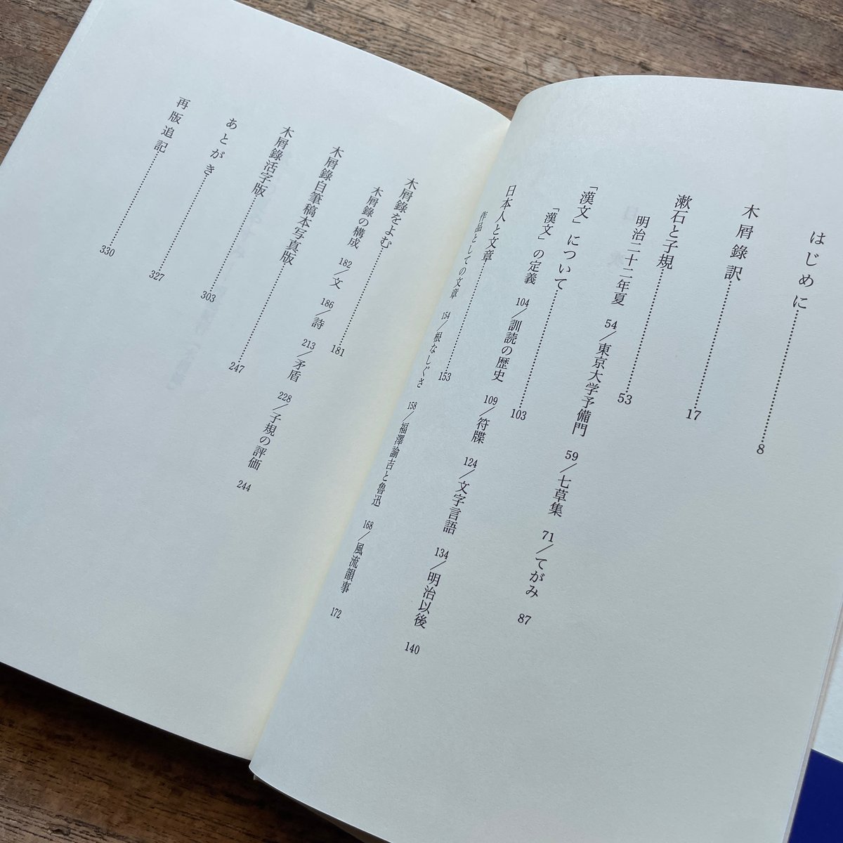 高島俊男『漱石の夏やすみ 房総紀行『木屑録』』 | ころがろう書店 高島俊男『漱石の夏やすみ 房総紀行『木屑録』』 | ころがろう書店
