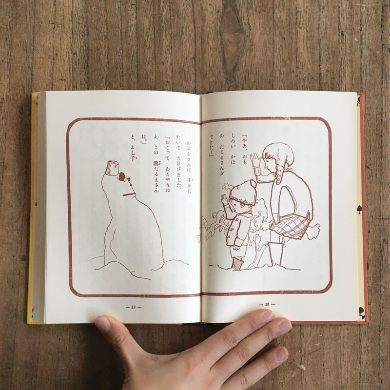 酒井朝彦『木馬のゆめ』（名著復刻 日本児童文学館㉔） | ころがろう書店