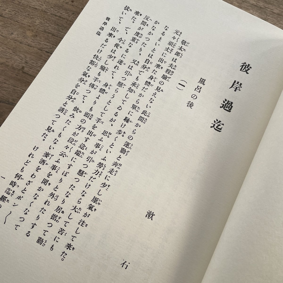 夏目漱石『彼岸過迄』(名著復刻 漱石文学館)【再入荷】 | ころ 夏目漱石『彼岸過迄』(名著復刻 漱石文学館)【再入荷】 | ころ