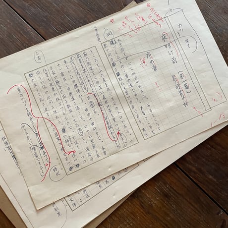 島崎藤村筆『夜明け前（序章の一）（複製原稿）』（新撰　名著復刻全集　近代文学館）