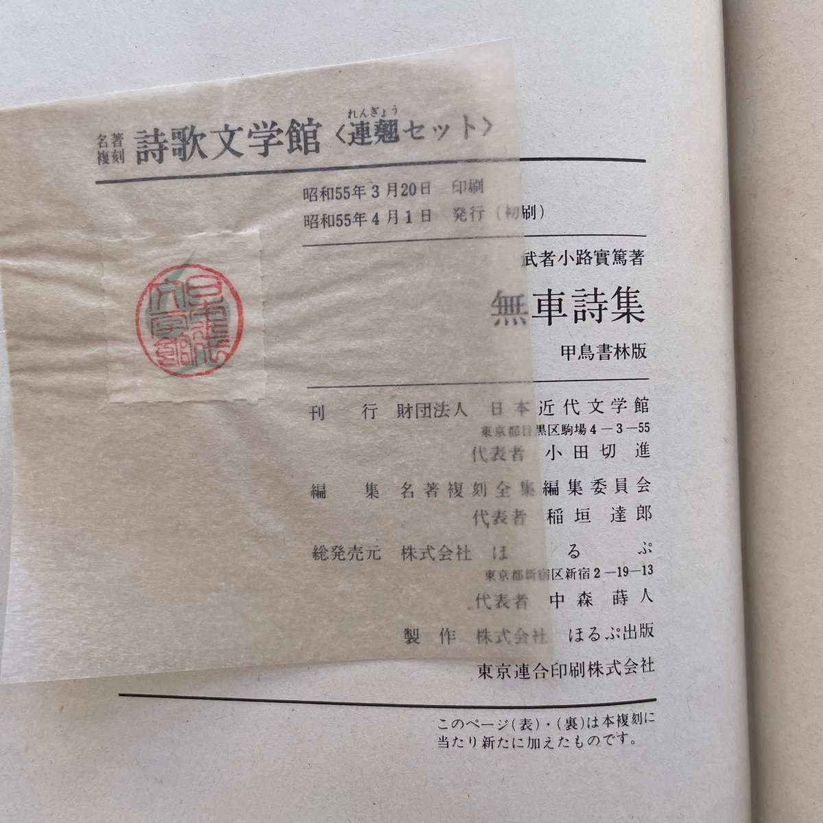 武者小路実篤自選集 105712_l.jpg