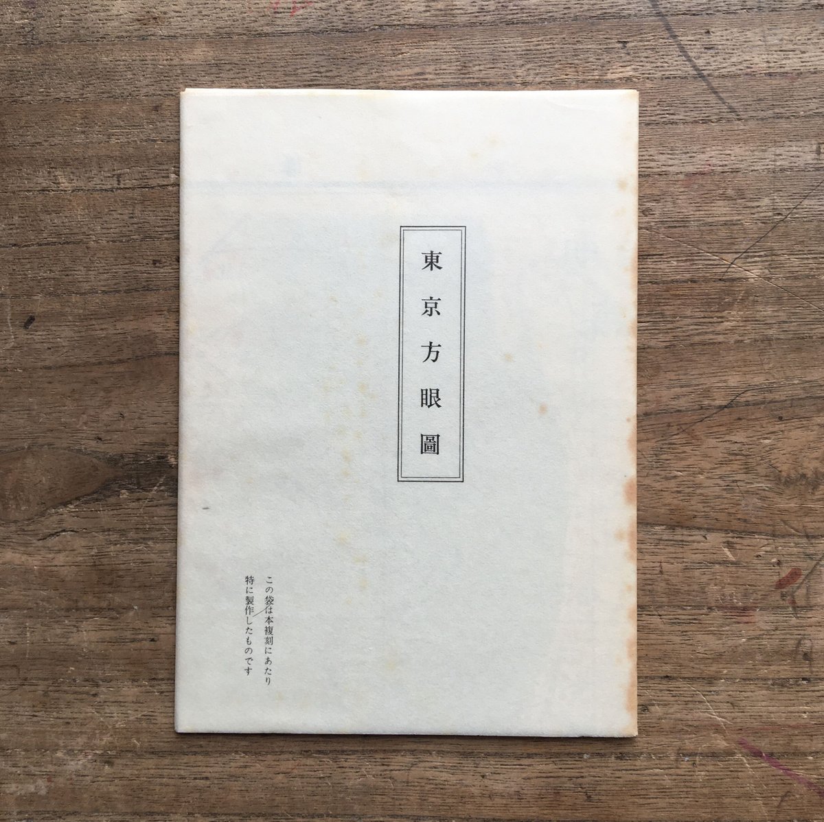 東京方眼図 森鴎外立案『東京方眼図』（特選 名著復刻全集 近代文学館） | ころが