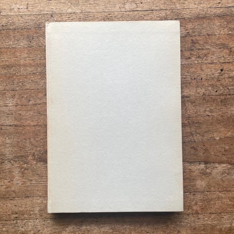 坂口安吾『日本文化私観』（名著復刻全集 近代文学館 昭和期）