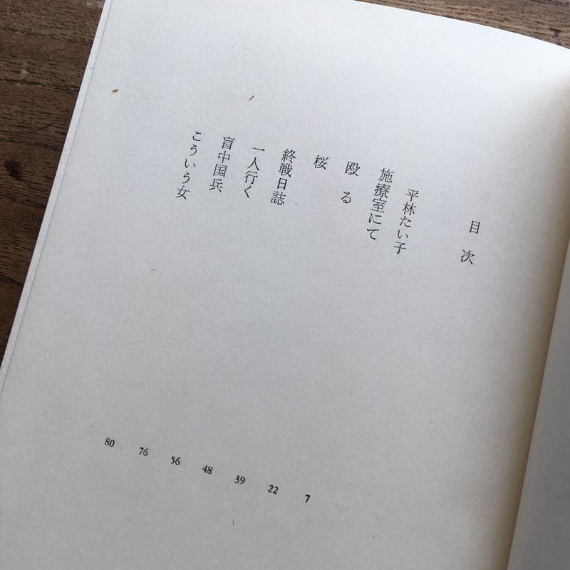 中央公論社『日本の文学 48 平林たい子・大原富江』（付録付） | ころ