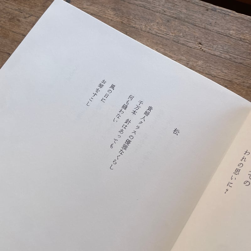 堀口大學『詩集 月かげの虹』（限定版、署名・シリアルナンバー