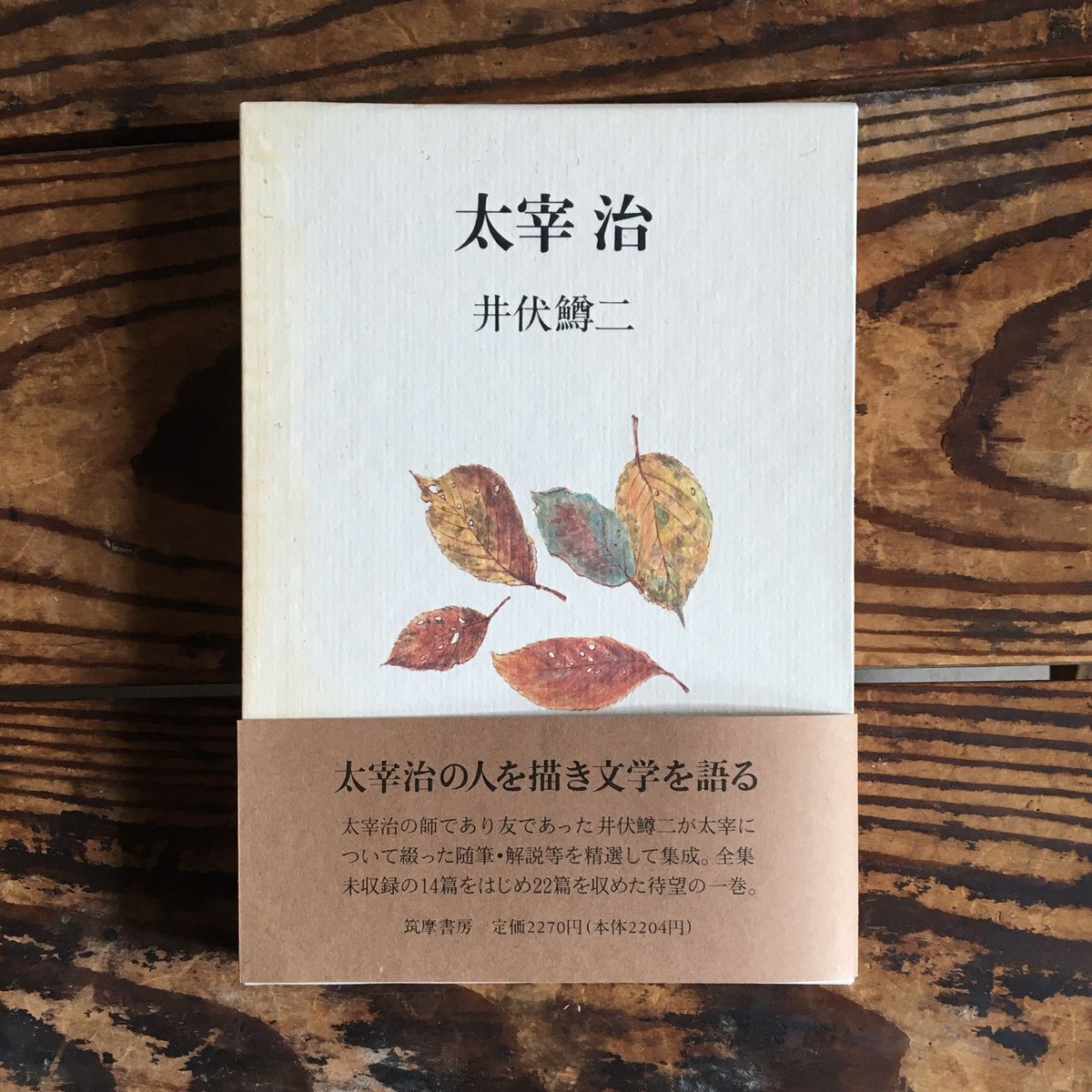 ⭕️井伏鱒二画集　筑摩書房2002年刊　初版　函付定価1万6千円+ ⭕️井伏鱒二画集 筑摩書房2002年刊 初版 函付定価1万6千円+