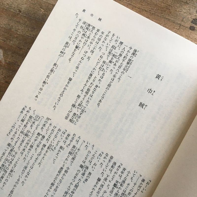 吉川英治『三国志（全3巻）』（吉川英治全集26〜28） | ころがろう書店