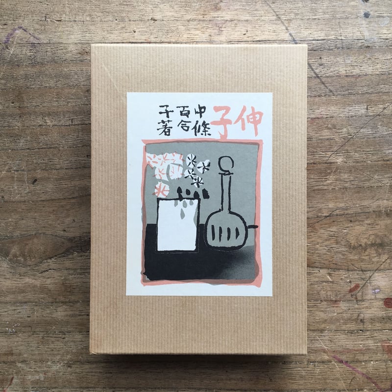 宮本百合子全集全30巻 Amazon.co.jp: 宮本百合子全集 第30巻