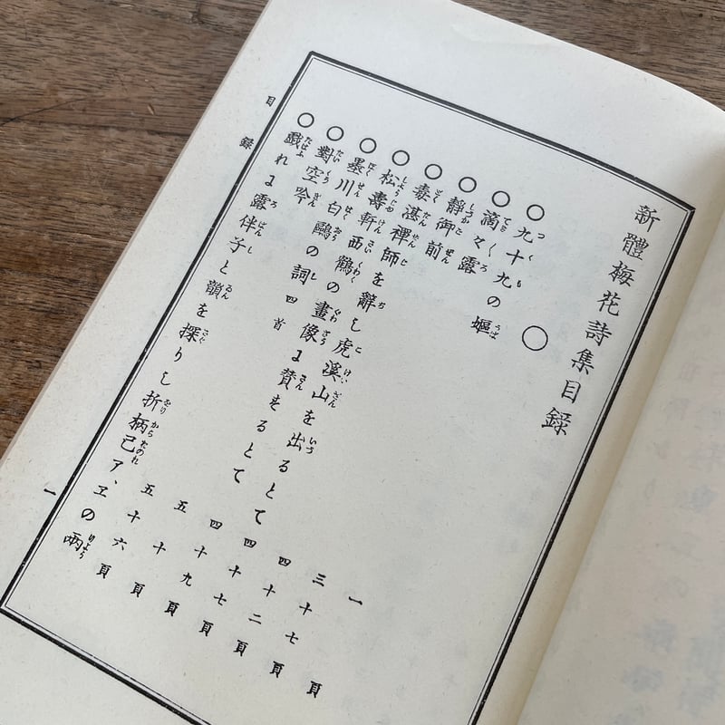 中西梅花『新体梅花詩集』（名著復刻詩歌文学館<山茶花セット 
