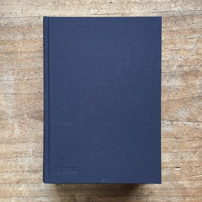 志賀直哉『暗夜行路』(秀選 名著復刻全集 近代文学館)【再入荷 志賀直哉『暗夜行路』(秀選 名著復刻全集 近代文学館)【再入荷