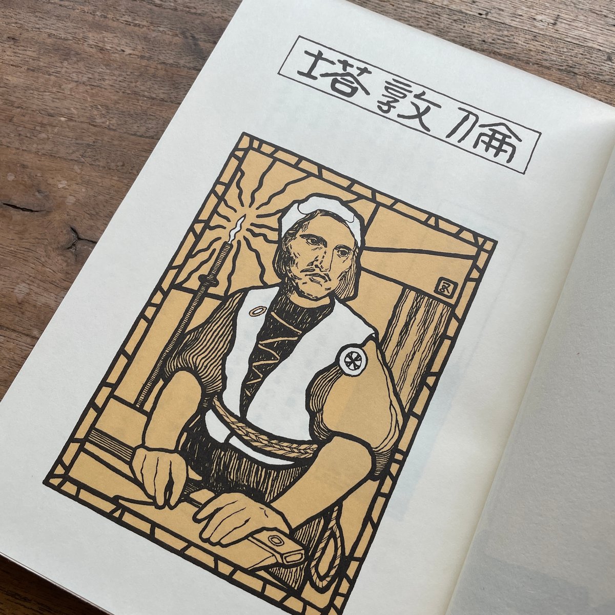 夏目漱石『漾虚集』（名著復刻 漱石文学館）【再入荷】 | ころが