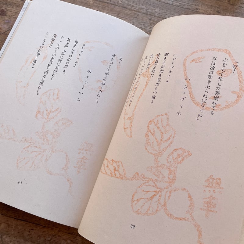 武者小路実篤『無車詩集』（名著復刻詩歌文学館<連翹セット>） | ころ