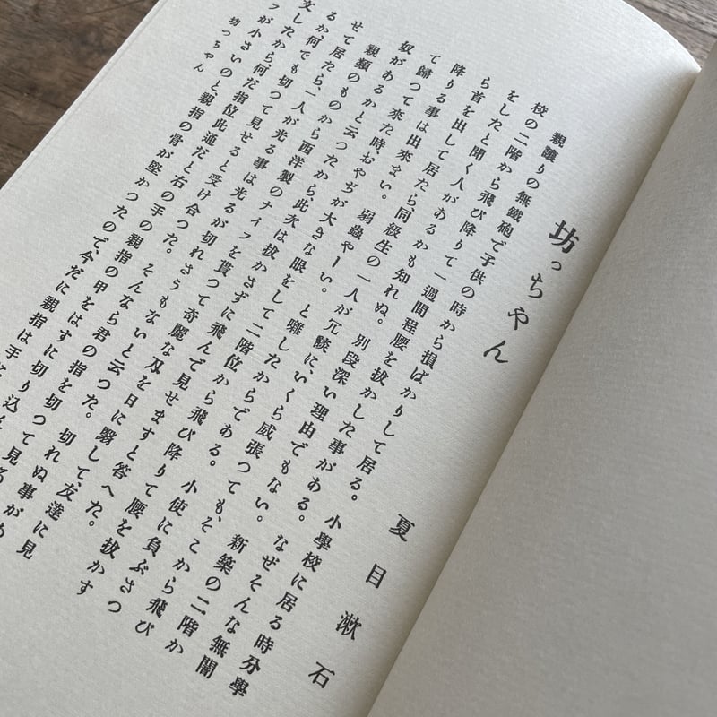 夏目漱石『鶉籠』(名著復刻 漱石文学館)【再入荷】 | ころが 夏目漱石『鶉籠』(名著復刻 漱石文学館)【再入荷】 | ころが