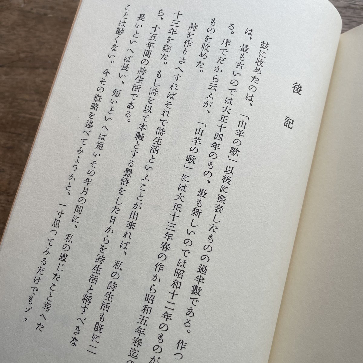 中原中也『在りし日の歌』（名著復刻詩歌文学館<紫陽花セット