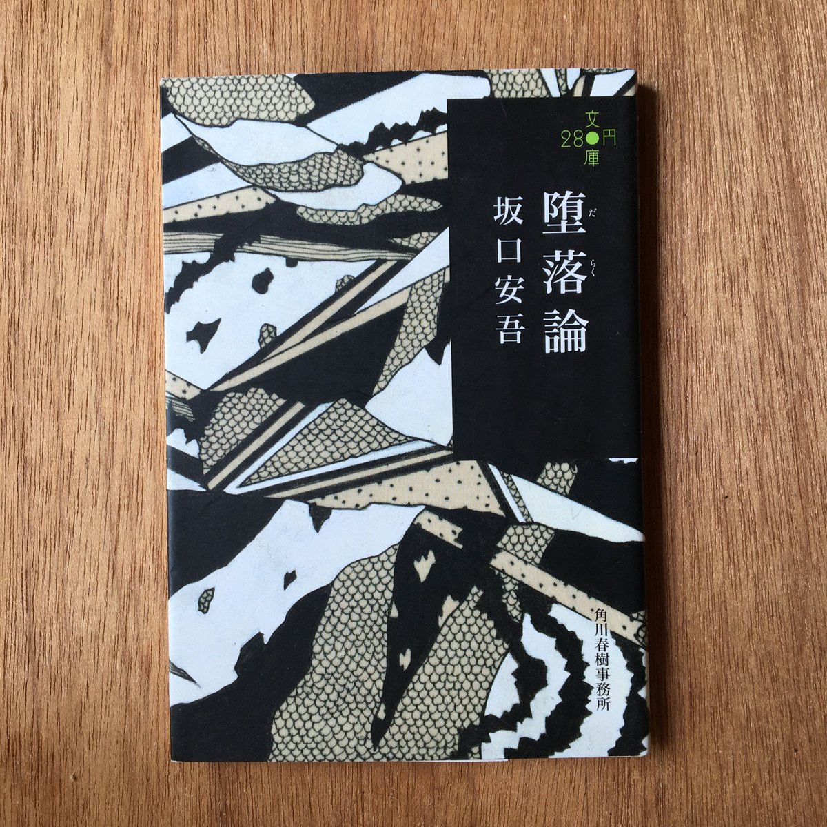 【直筆サイン本】黒い雨　井伏鱒二 井伏鱒二／著「黒い雨（新潮文庫）」| 新潮社の電子書籍