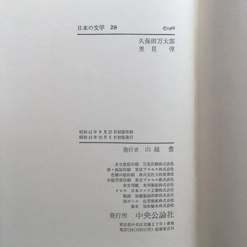 日本の文学 中央公論社 昭和 全80巻(3巻なし) 79冊　0625 日本の文学 中央公論社 昭和 全80巻(3巻なし) 79冊 0625 - メルカリ