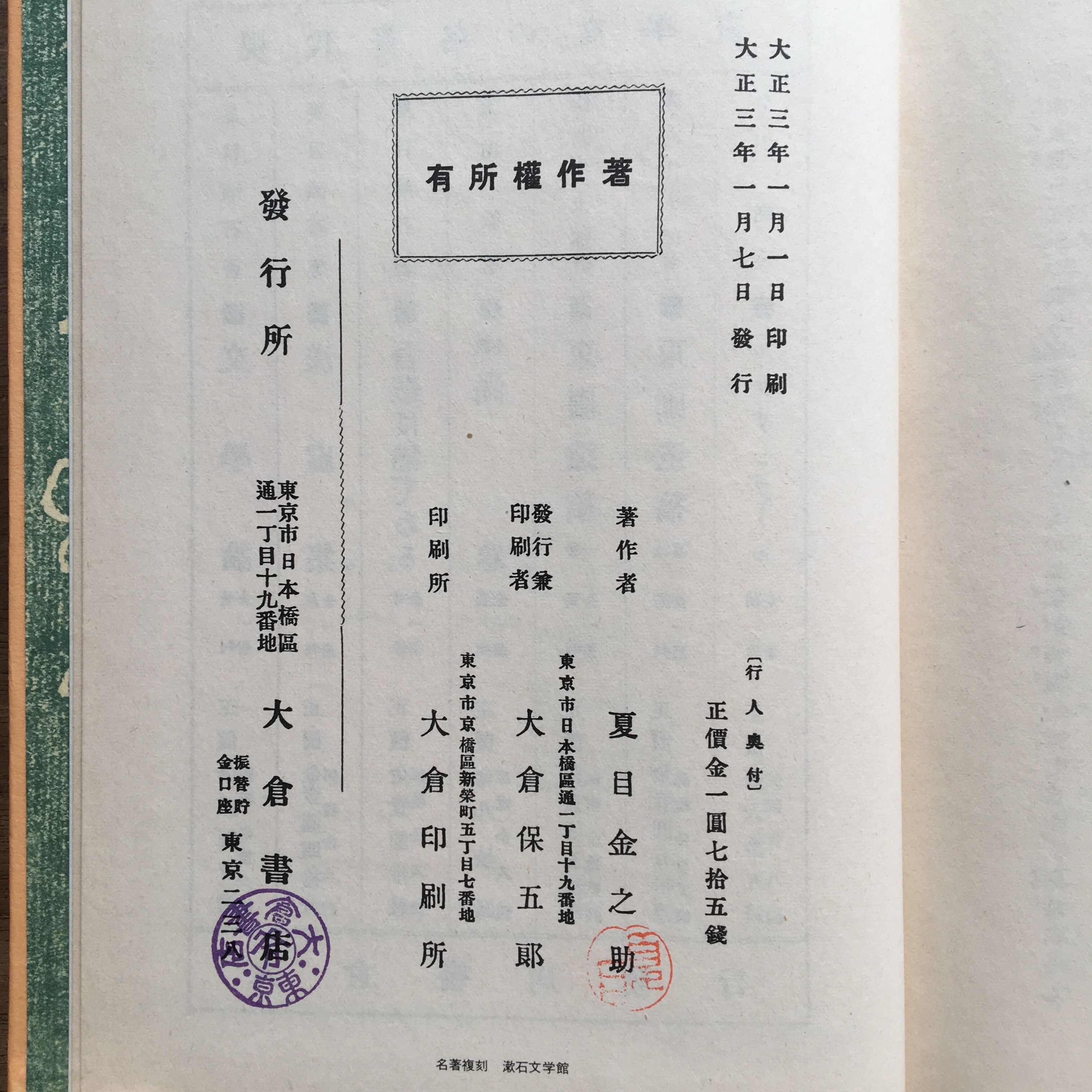 夏目漱石『行人』（名著復刻 漱石文学館） | ころがろう書店