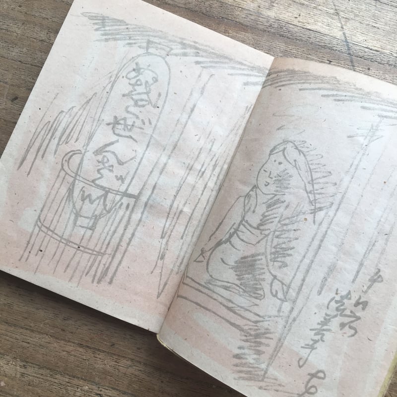 織田作之助『夫婦善哉』（大地書房版）（初版） | ころがろう書店