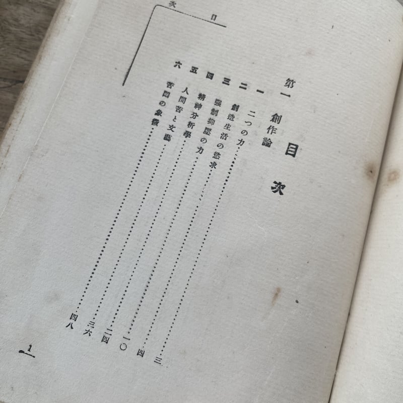 近代文学十講 厨川白村著 Yahoo!オークション - 近代文学十講