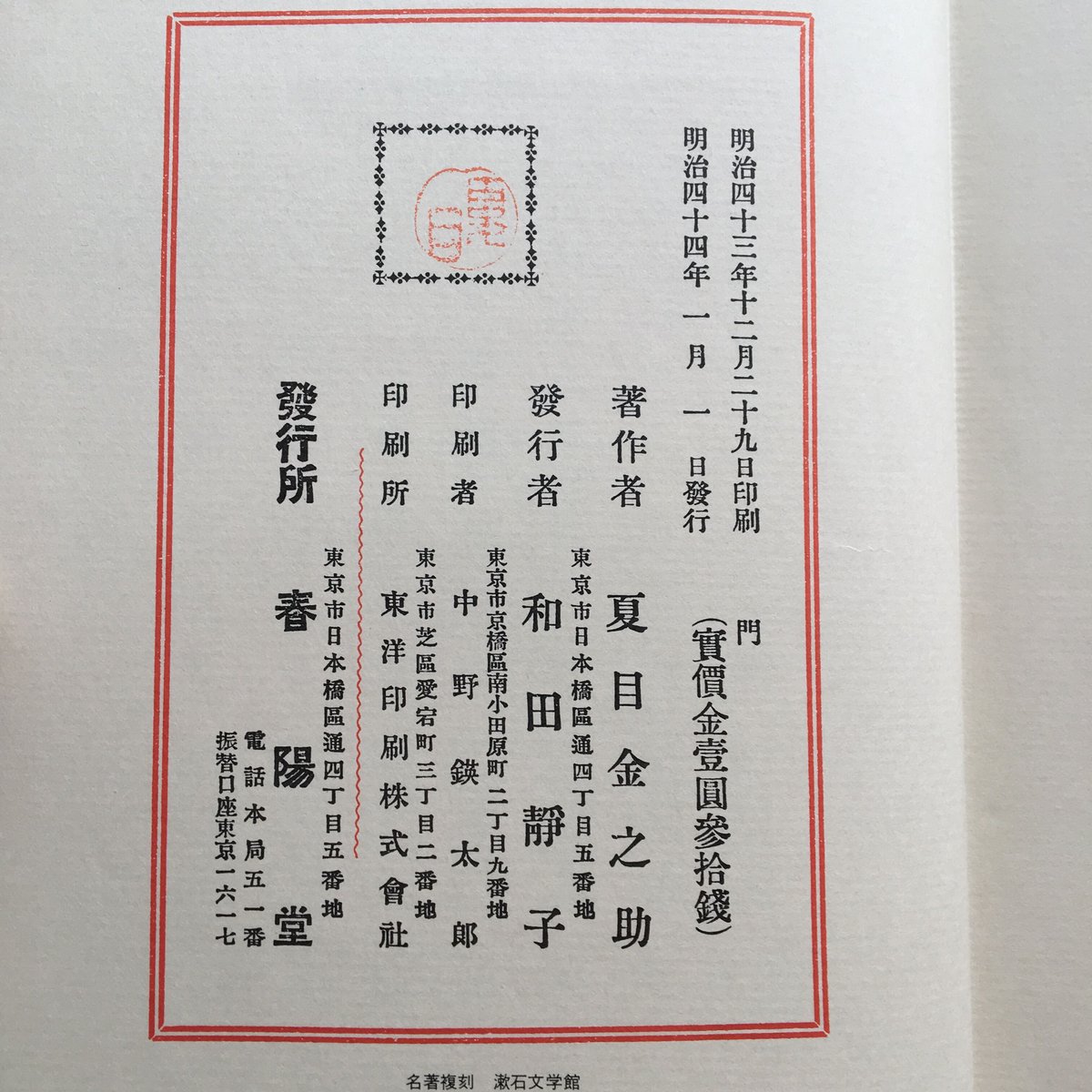 100年古書　夏目漱石【門】1913年　函無し 100年古書 夏目漱石【門】1913年 函無し