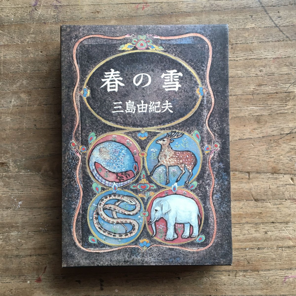 三島由紀夫『豊饒の海』（全4巻セット）【再入荷】