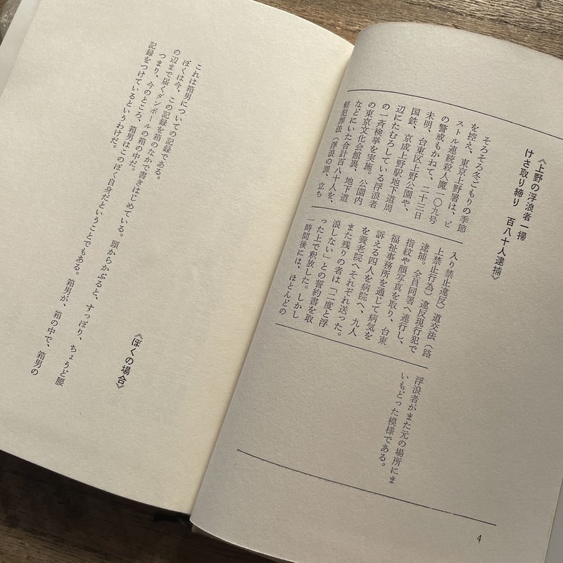 安部公房『箱男』（初版・おまけ付き） | ころがろう書店