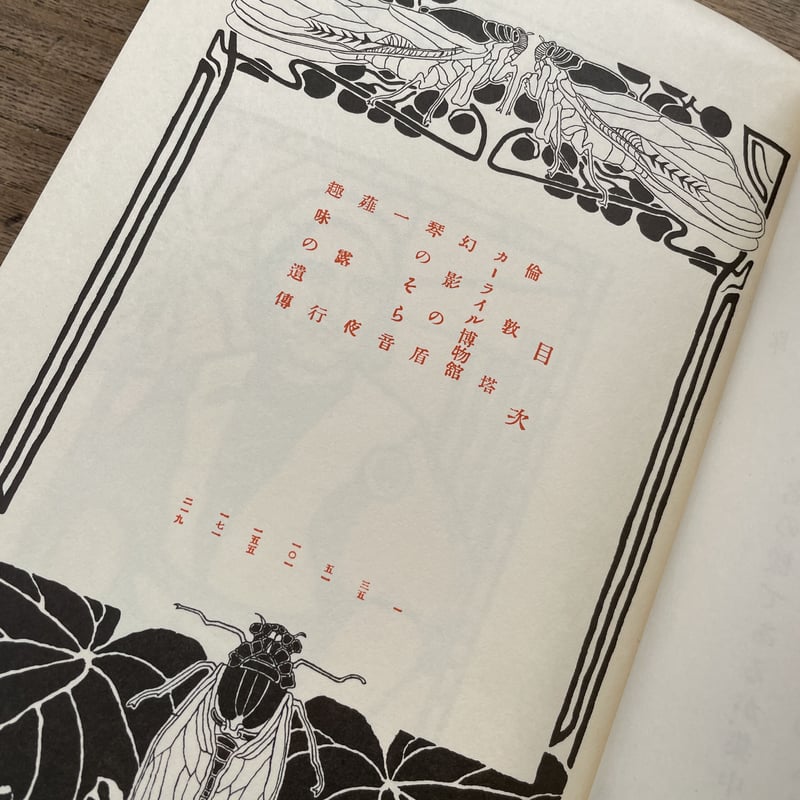 夏目漱石『漾虚集』（復刻 初版本 夏目漱石文学選集） | ころがろう書店