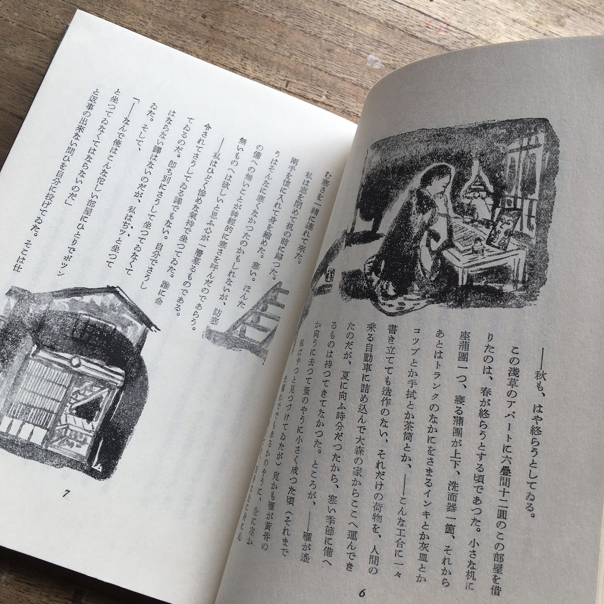 高見順『如何なる星の下に』（精選 名著復刻全集 近代文学館） | ころ