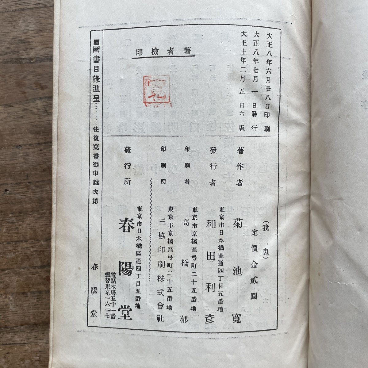 菊池寛『我鬼』（装丁：芥川龍之介）（函欠） | ころがろう書店