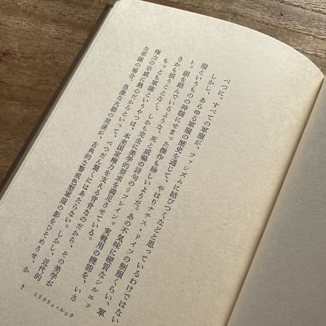 安部公房『内なる辺境』（初版）
