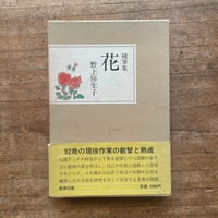 【レア品】岩野泡鳴の研究 岩野泡鳴全集 全17巻(臨川書店) / 文生書院 / 古本、中古本、古書籍
