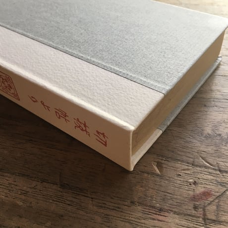 夏目漱石『切抜帖より』（名著復刻　漱石文学館）