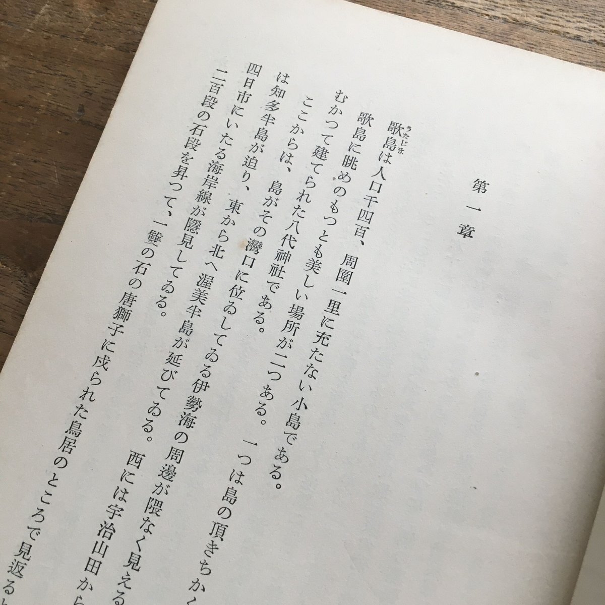 三島由紀夫『潮騒』（初版） | ころがろう書店