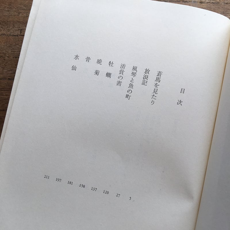中央公論社　日本の名著　45巻　(全50巻中) 日本の名著 全50冊 / 古本、中古本、古書籍の通販は「日本の