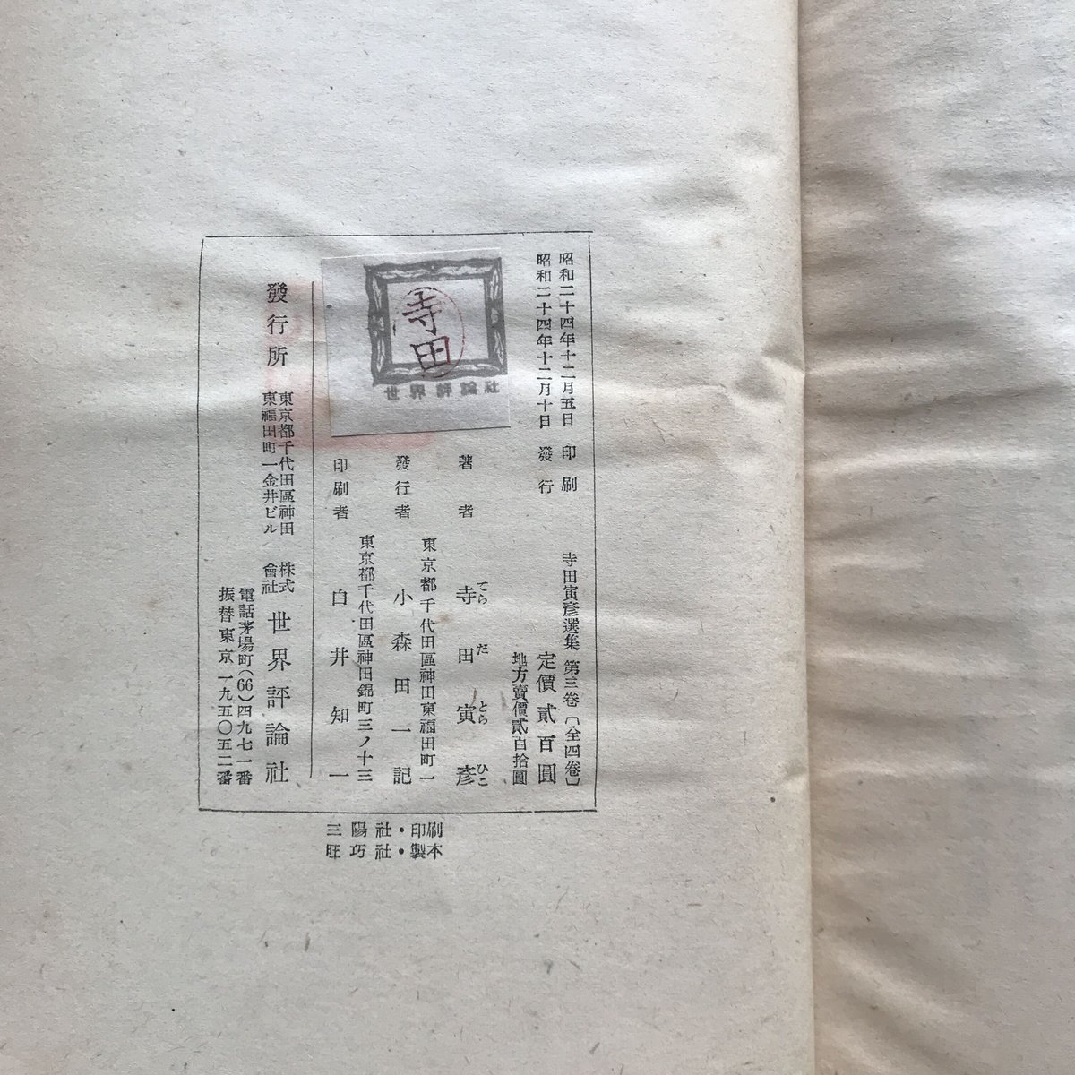 寺田寅彦全集　30巻セット 寺田寅彦全集（岩波書店）全30巻 –