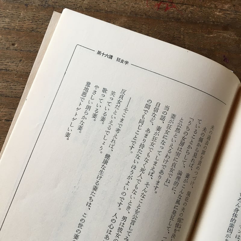 三島由紀夫『反貞女大学』(初版) | ころがろう書店 三島由紀夫『反貞女大学』(初版) | ころがろう書店